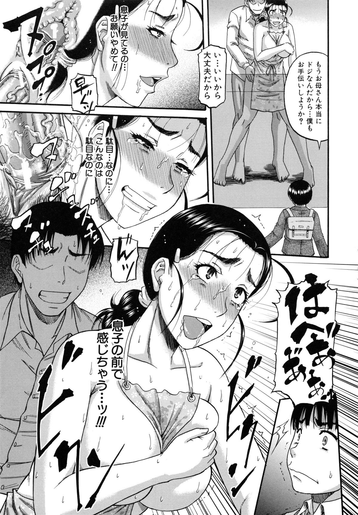 [成島ゴドー] オチルオンナ