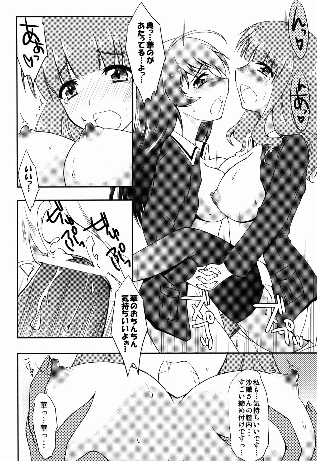 (COMIC1☆7) [Forest Snow (森菜雅雪)] これが私の乙女道？! (ガールズ&パンツァー)