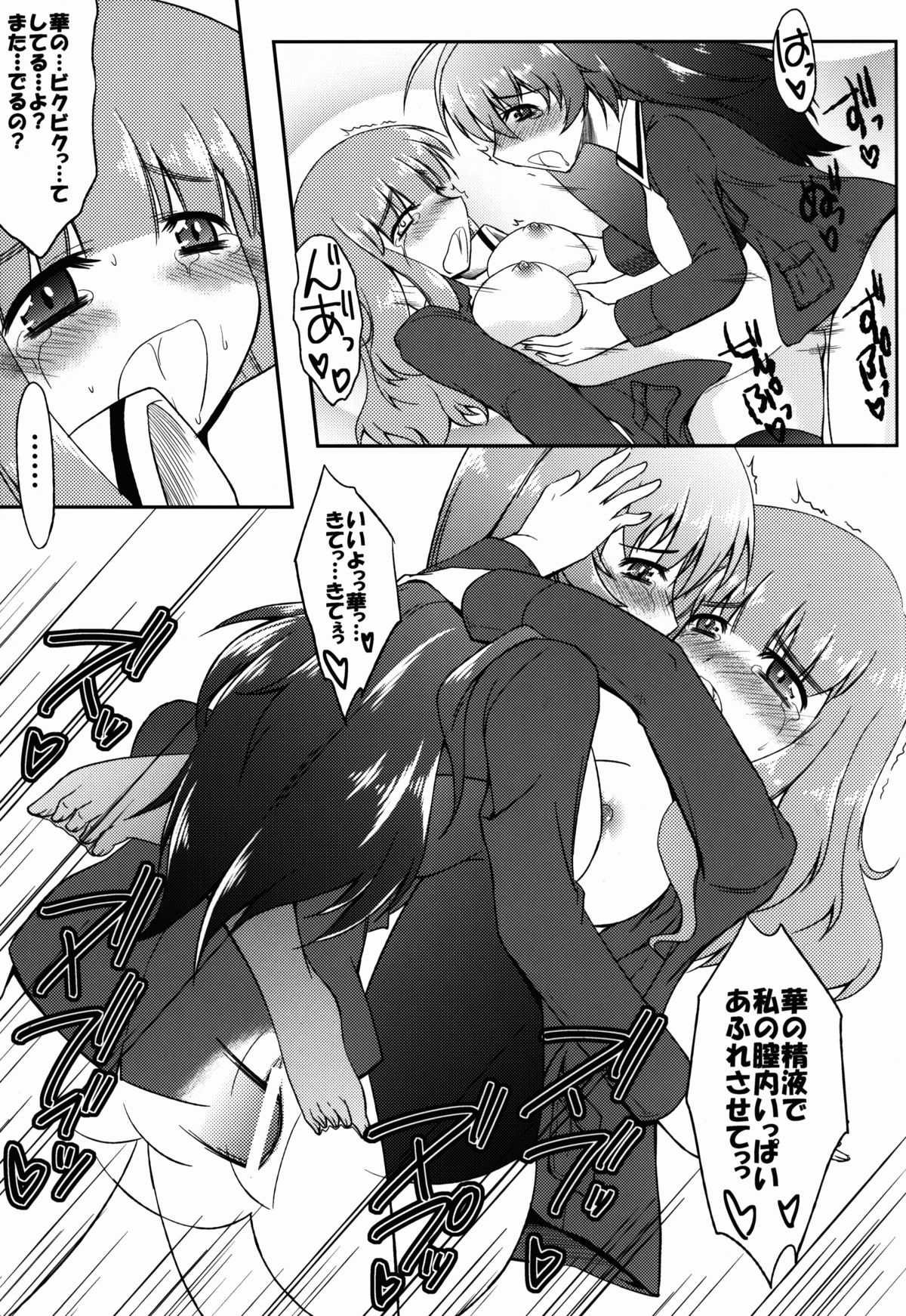 (COMIC1☆7) [Forest Snow (森菜雅雪)] これが私の乙女道？! (ガールズ&パンツァー)