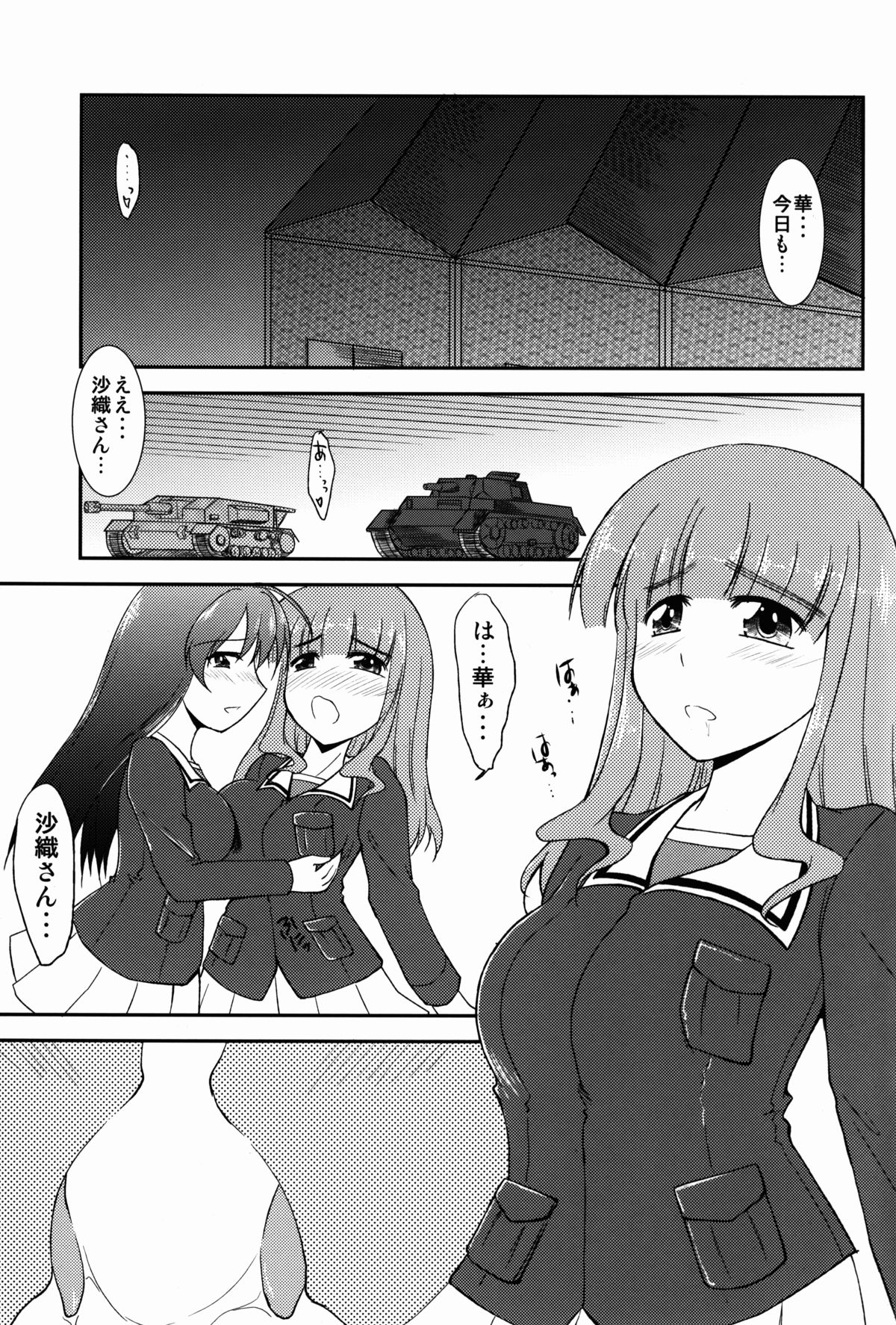 (COMIC1☆7) [Forest Snow (森菜雅雪)] これが私の乙女道？! (ガールズ&パンツァー)
