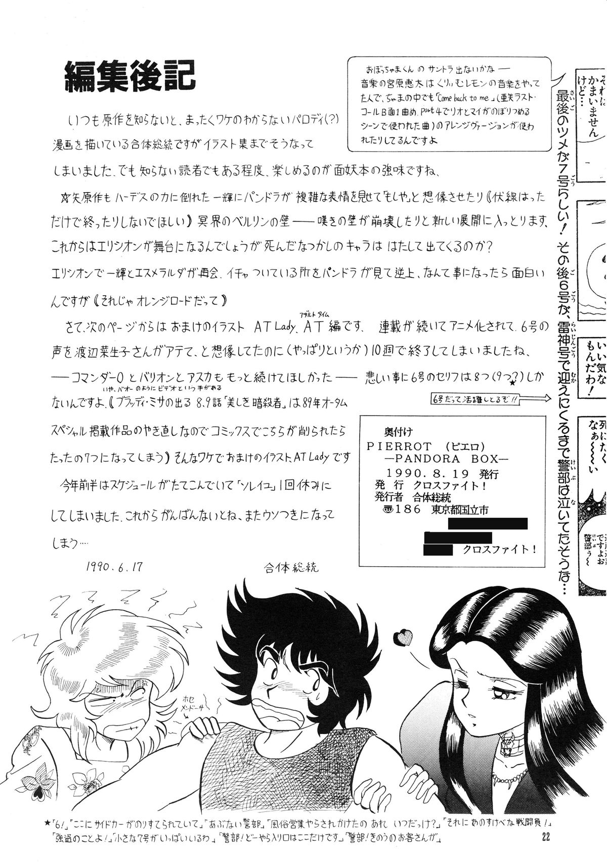 (C39) [クロスファイト！！(合体総統)] PIERROT -PANDRA BOX- (聖闘士星矢)