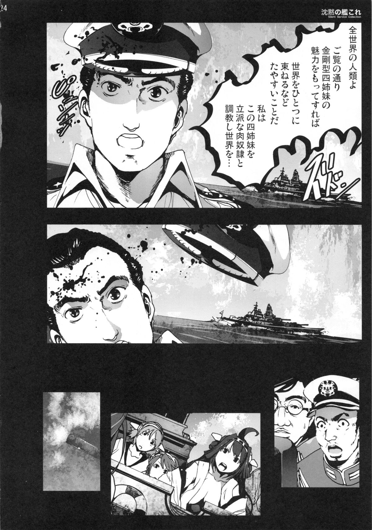 (C85) [木星在住 (木星在住)] 沈黙の艦これ (艦隊これくしょん-艦これ-)