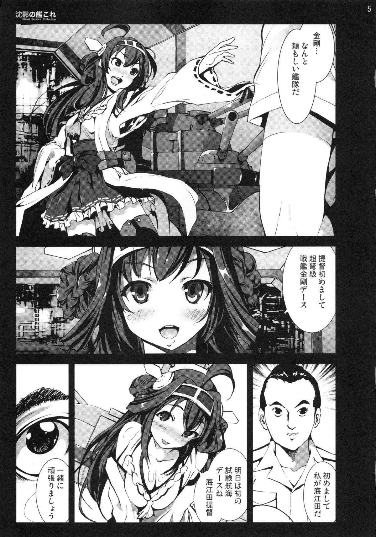 (C85) [木星在住 (木星在住)] 沈黙の艦これ (艦隊これくしょん-艦これ-)