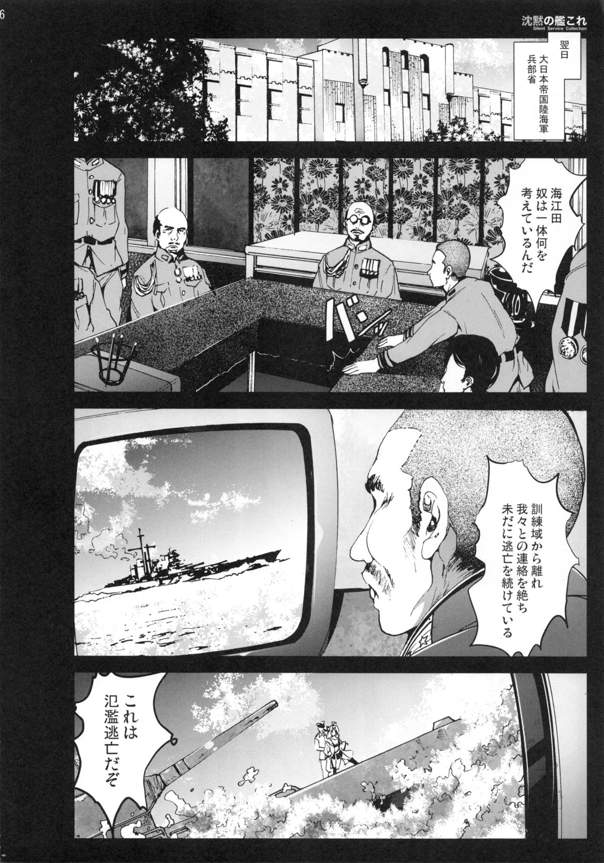 (C85) [木星在住 (木星在住)] 沈黙の艦これ (艦隊これくしょん-艦これ-)