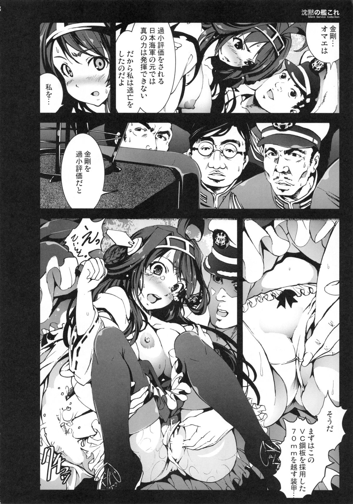 (C85) [木星在住 (木星在住)] 沈黙の艦これ (艦隊これくしょん-艦これ-)