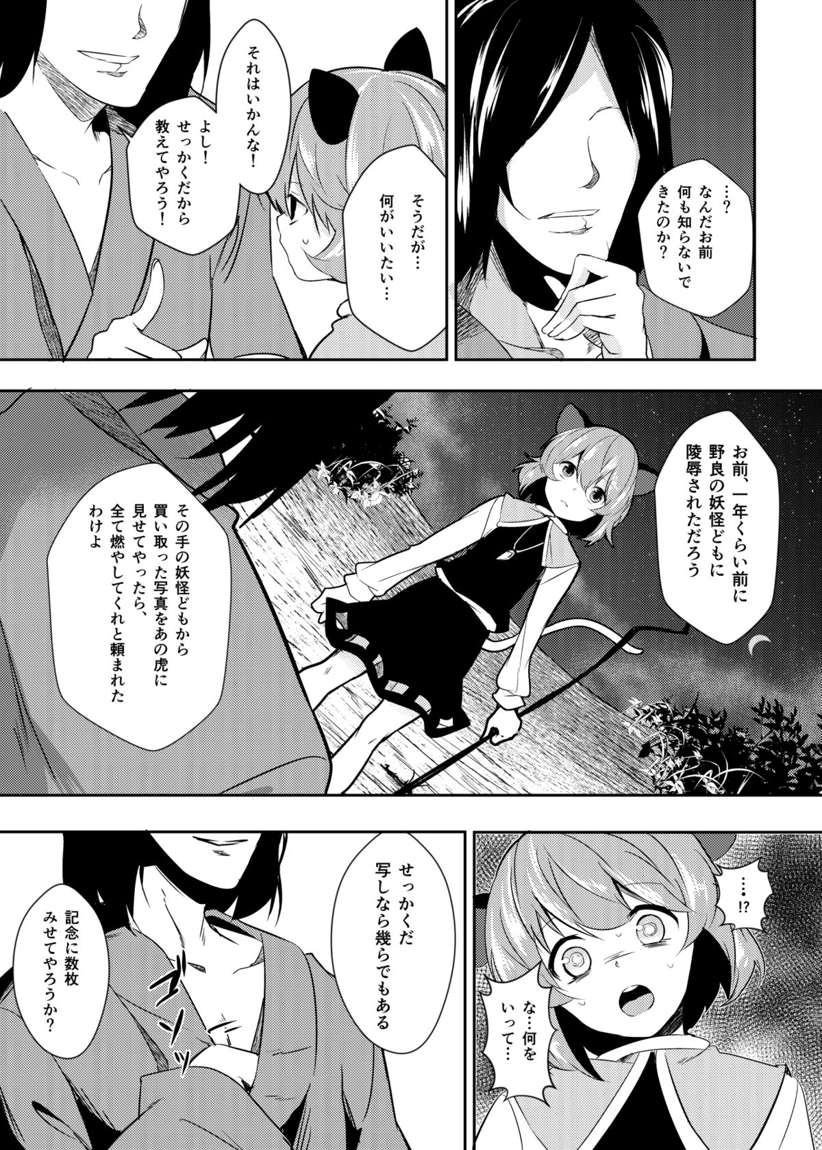 [てつのおとしご (チロリアン)] 夏コミの本おとしたのでそのまま晒します (東方Project)