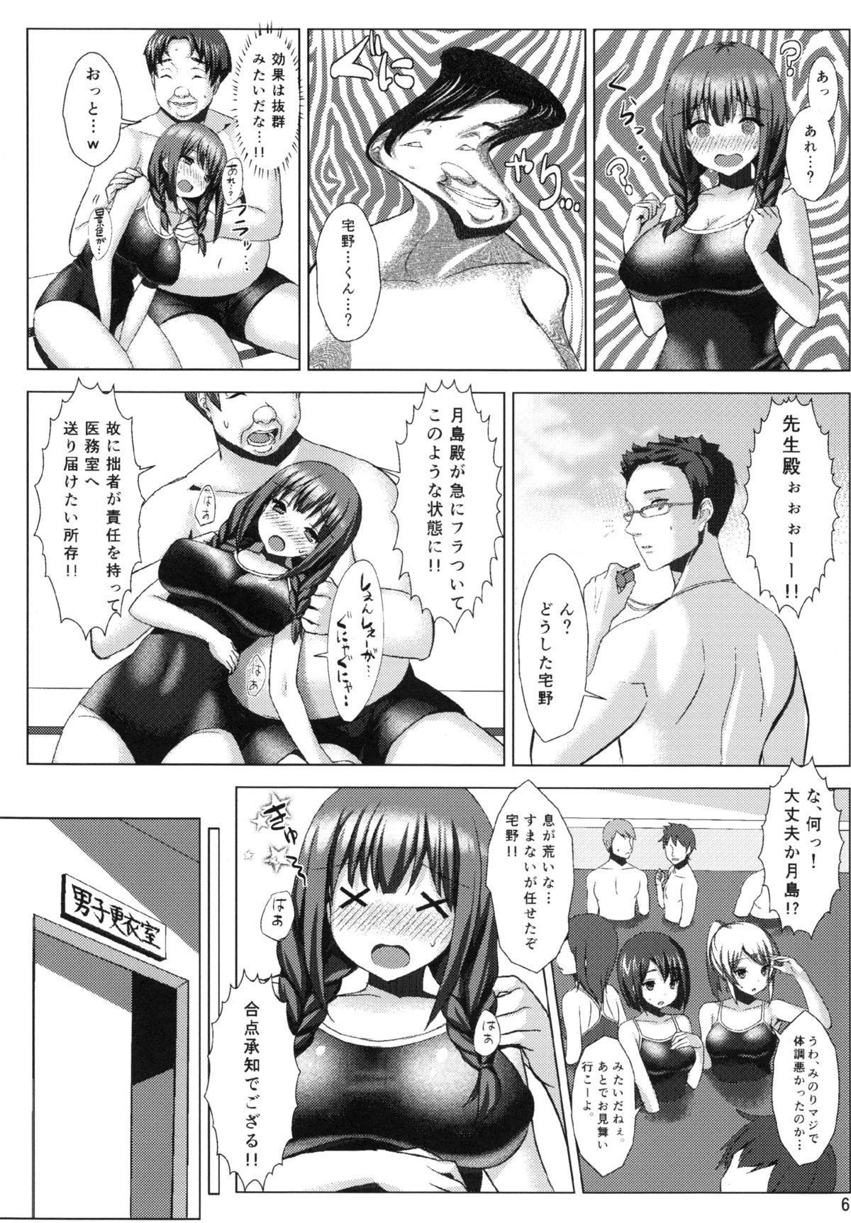 (C86) [ゐちぼっち (一宮夕羽)] 爆乳スク水娘とメチャクチャせっくすしたい本