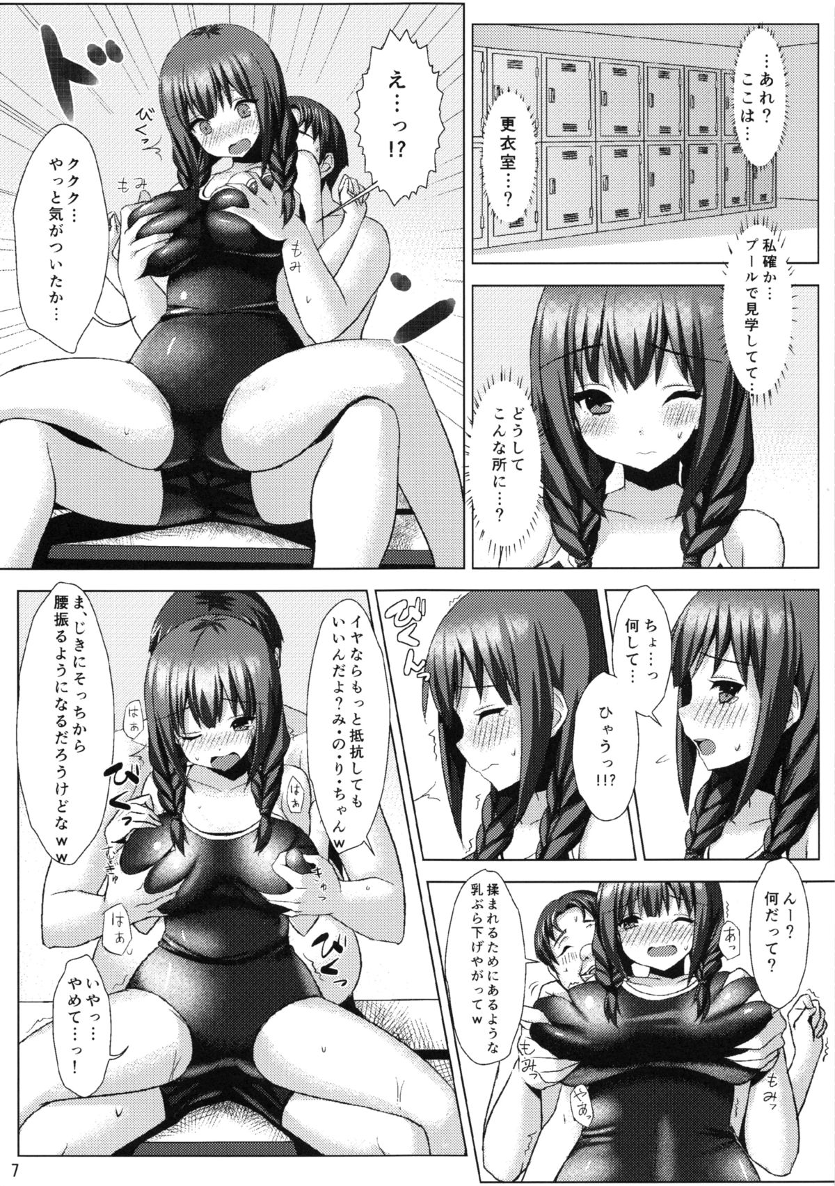 (C86) [ゐちぼっち (一宮夕羽)] 爆乳スク水娘とメチャクチャせっくすしたい本