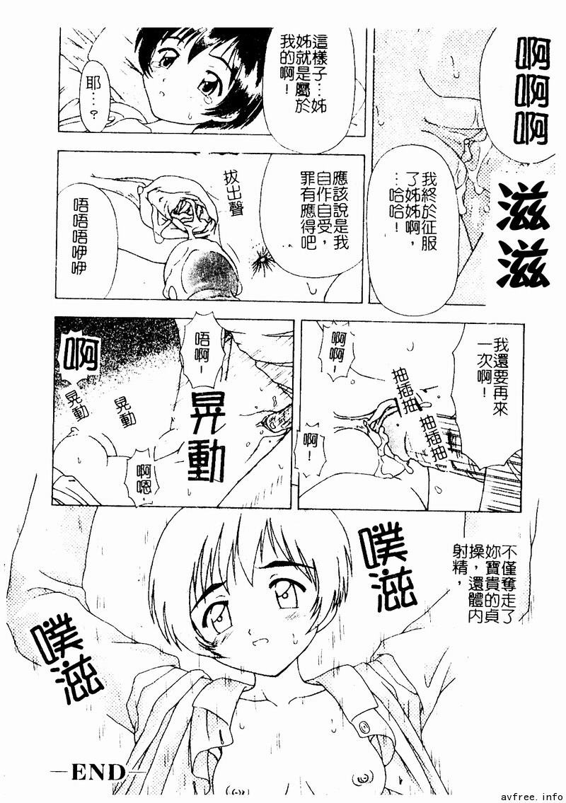 [アンソロジー] 姉弟恋歌4 [中国翻訳] [ページ欠落]