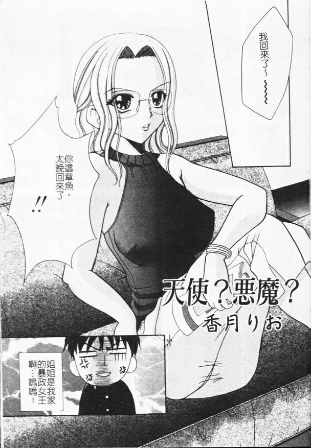 [アンソロジー] 姉弟恋歌4 [中国翻訳] [ページ欠落]