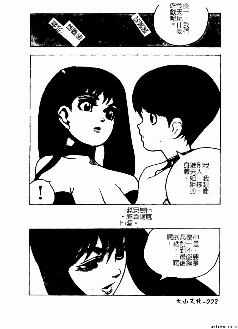 [アンソロジー] 姉弟恋歌4 [中国翻訳] [ページ欠落]