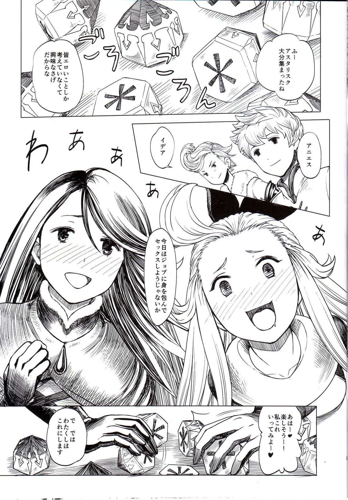 (COMIC1☆9) [まるまるアルマジロー (まじろー)] ブレイブリーコスプレックス (ブレイブリーデフォルト)