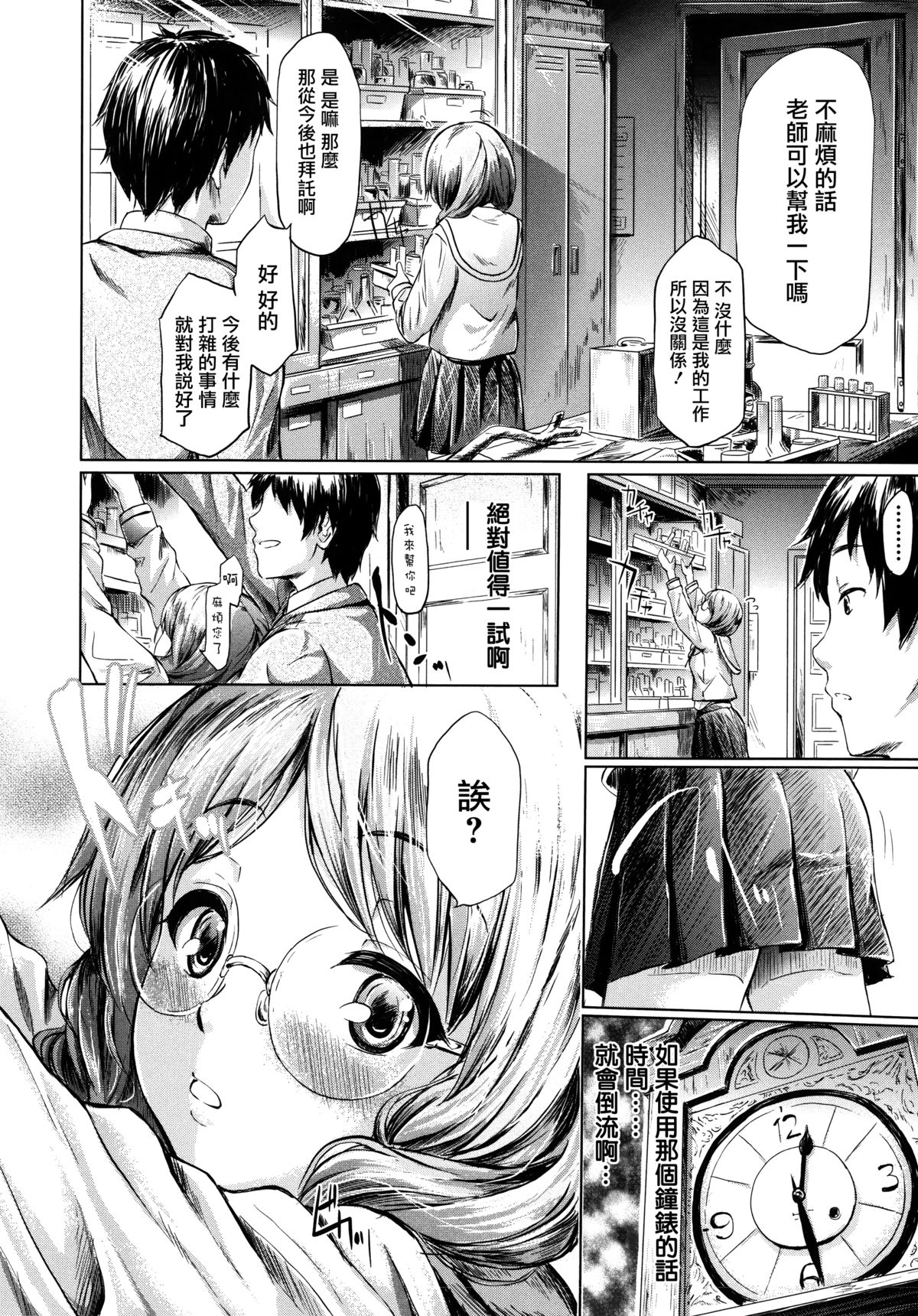 [史鬼匠人] if -時限の彼女- 第1話 [中国翻訳]