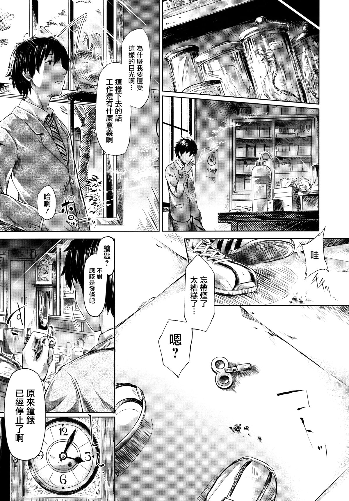 [史鬼匠人] if -時限の彼女- 第1話 [中国翻訳]