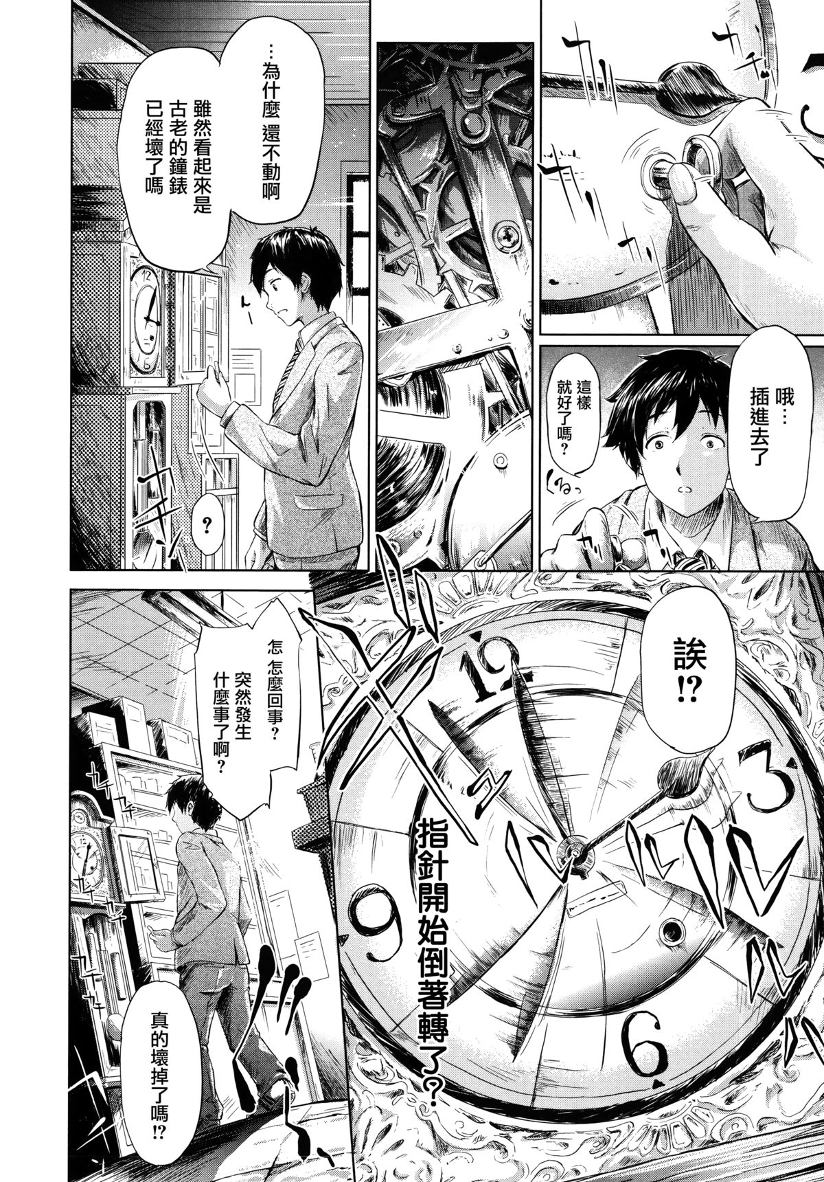 [史鬼匠人] if -時限の彼女- 第1話 [中国翻訳]