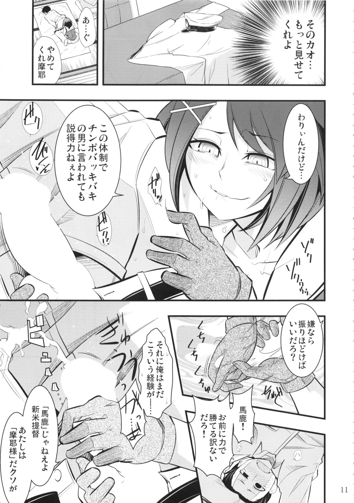 (砲雷撃戦!よーい!九戦目!) [市松稿行 (市原和真)] 摩耶様と一緒 壱 (艦隊これくしょん -艦これ-)