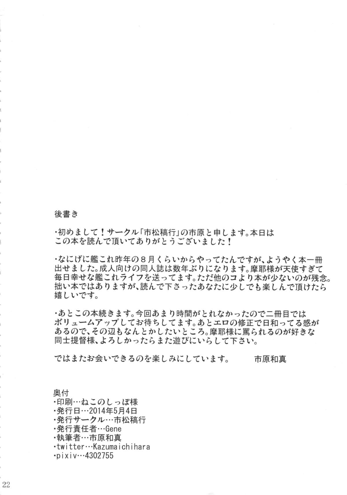 (砲雷撃戦!よーい!九戦目!) [市松稿行 (市原和真)] 摩耶様と一緒 壱 (艦隊これくしょん -艦これ-)