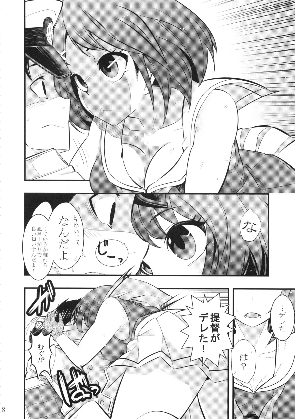 (砲雷撃戦!よーい!九戦目!) [市松稿行 (市原和真)] 摩耶様と一緒 壱 (艦隊これくしょん -艦これ-)