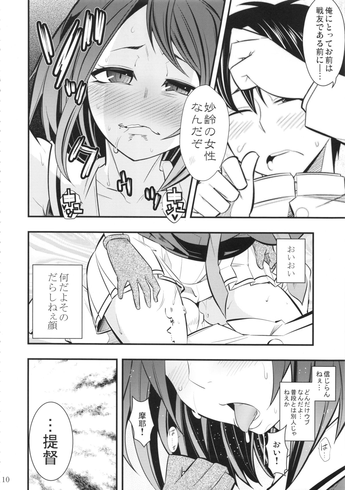 (砲雷撃戦!よーい!九戦目!) [市松稿行 (市原和真)] 摩耶様と一緒 壱 (艦隊これくしょん -艦これ-)