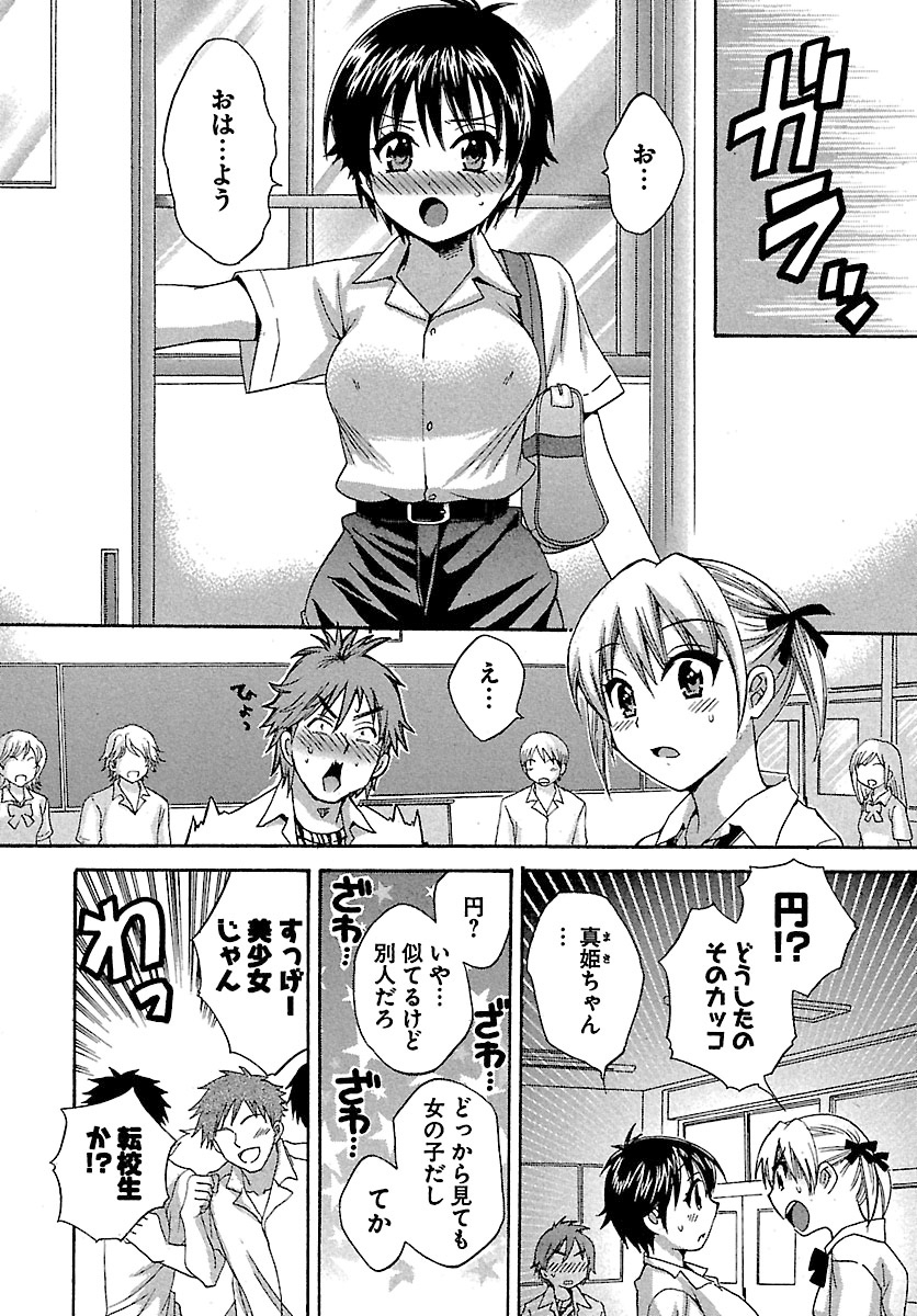 [ポン貴花田] えんとらんす! 第1巻 [DL版]