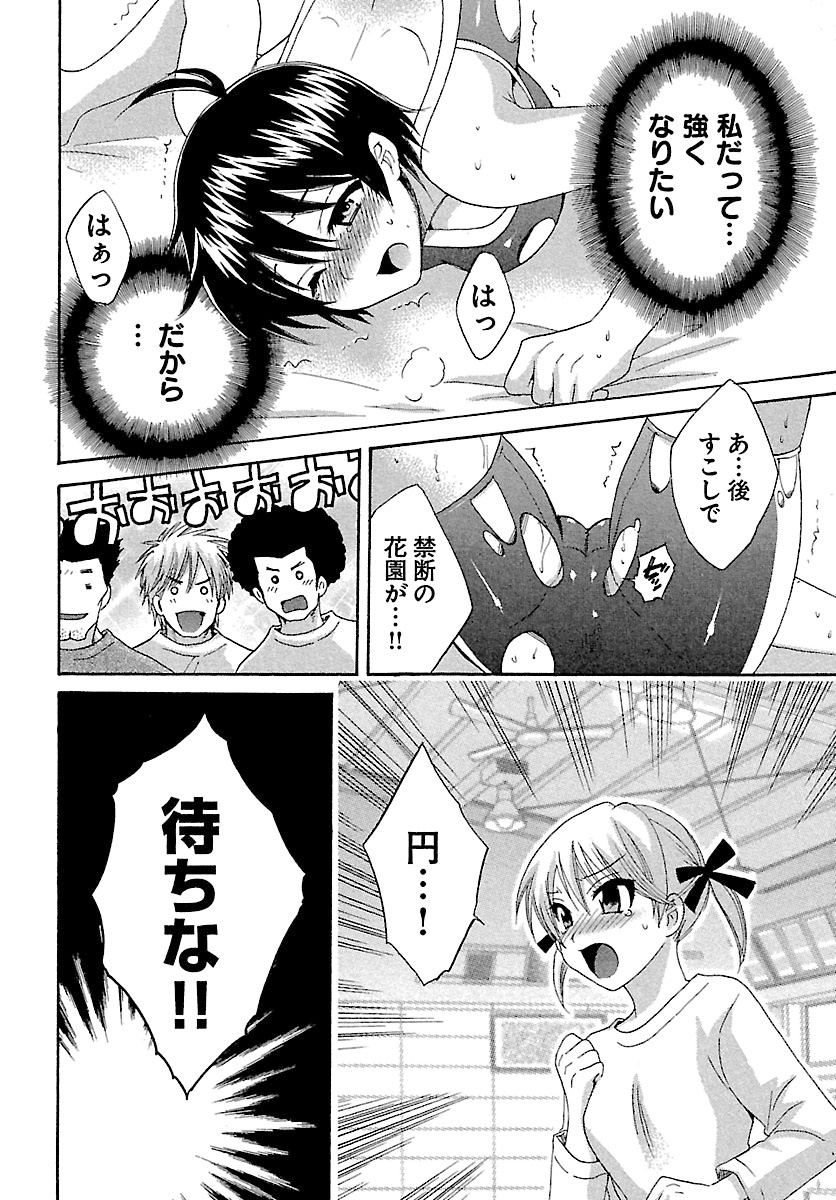 [ポン貴花田] えんとらんす! 第1巻 [DL版]