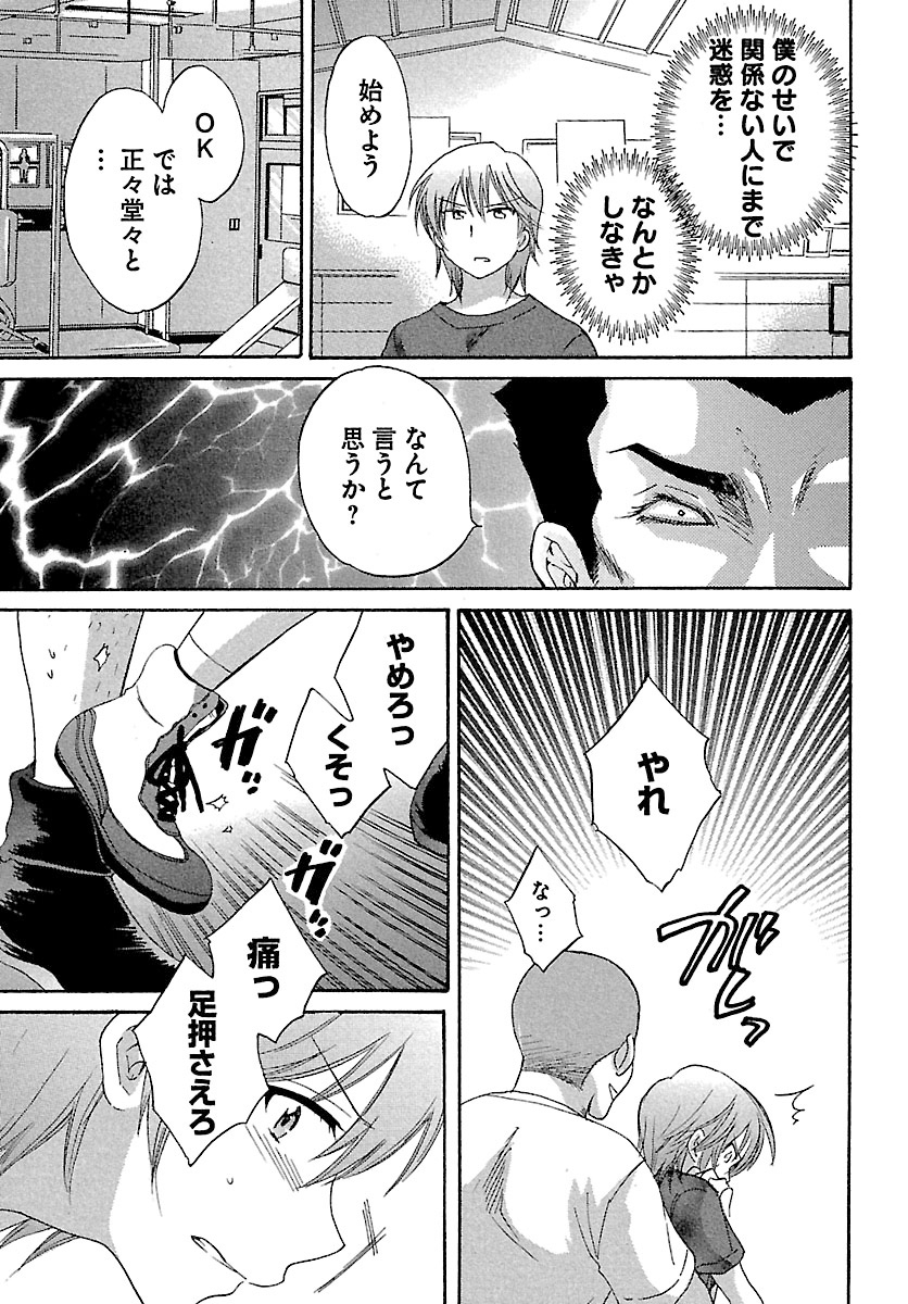 [ポン貴花田] えんとらんす! 第1巻 [DL版]
