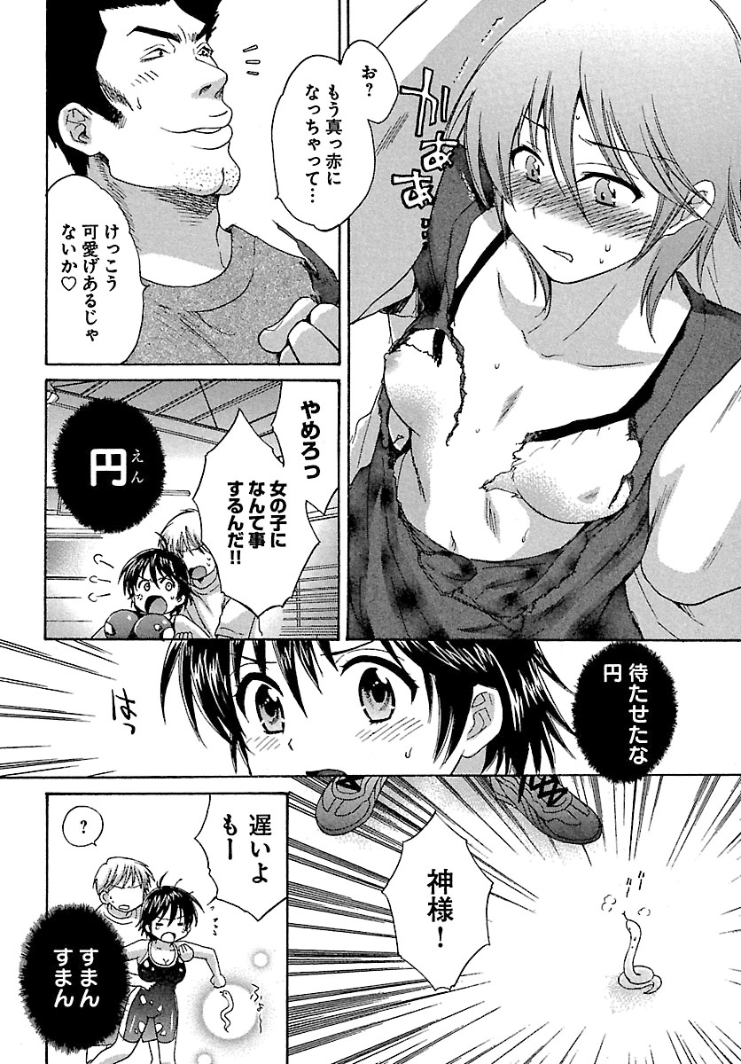[ポン貴花田] えんとらんす! 第1巻 [DL版]