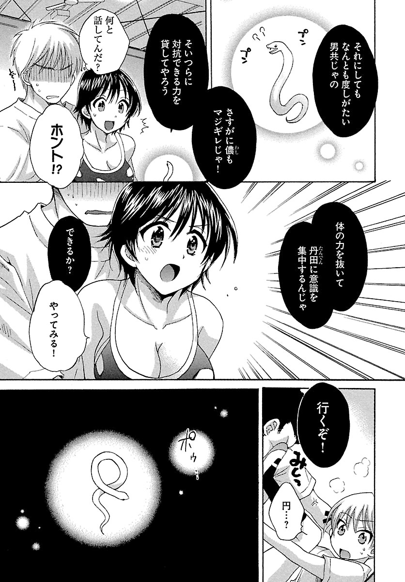 [ポン貴花田] えんとらんす! 第1巻 [DL版]