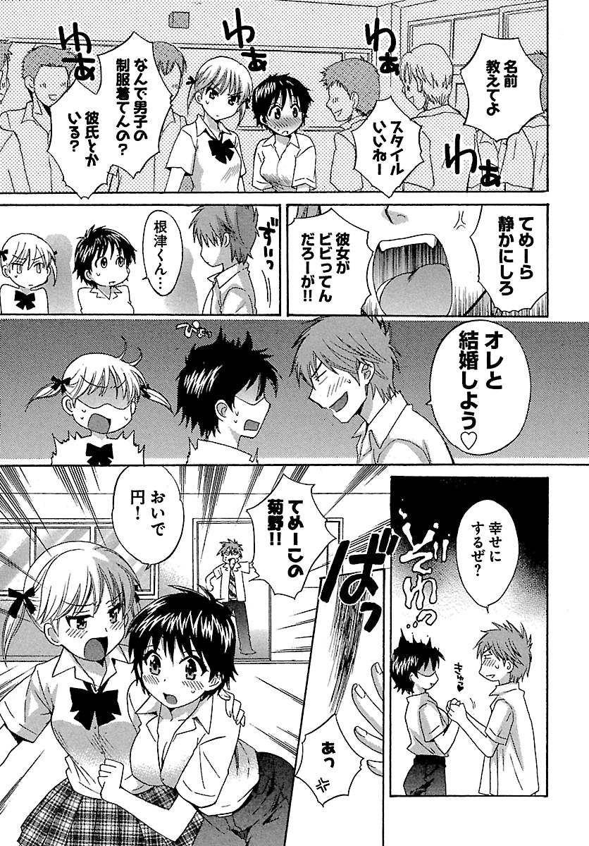 [ポン貴花田] えんとらんす! 第1巻 [DL版]