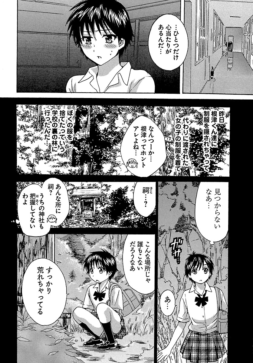 [ポン貴花田] えんとらんす! 第1巻 [DL版]