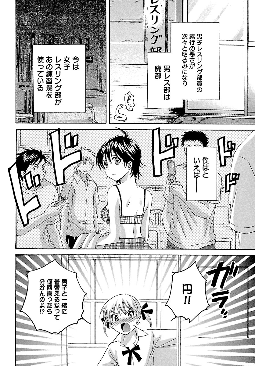 [ポン貴花田] えんとらんす! 第1巻 [DL版]