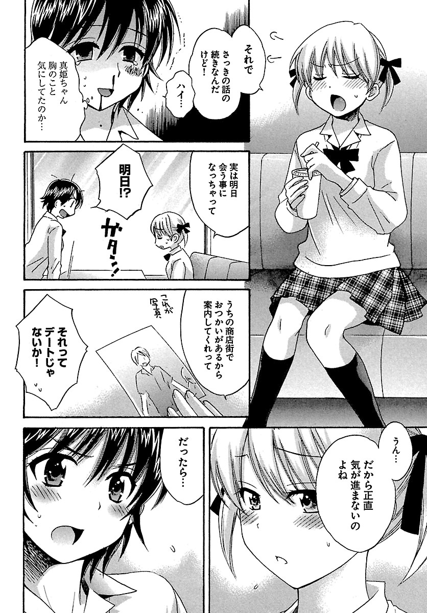 [ポン貴花田] えんとらんす! 第1巻 [DL版]