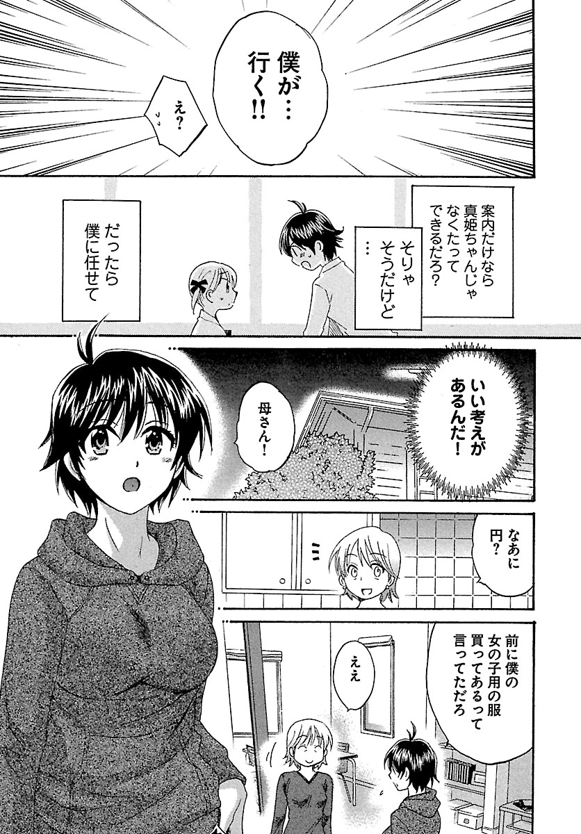 [ポン貴花田] えんとらんす! 第1巻 [DL版]