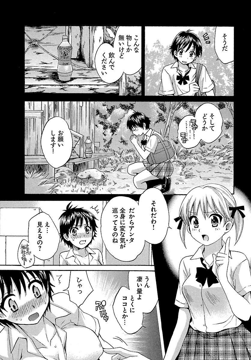 [ポン貴花田] えんとらんす! 第1巻 [DL版]