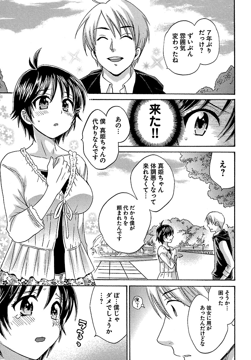 [ポン貴花田] えんとらんす! 第1巻 [DL版]