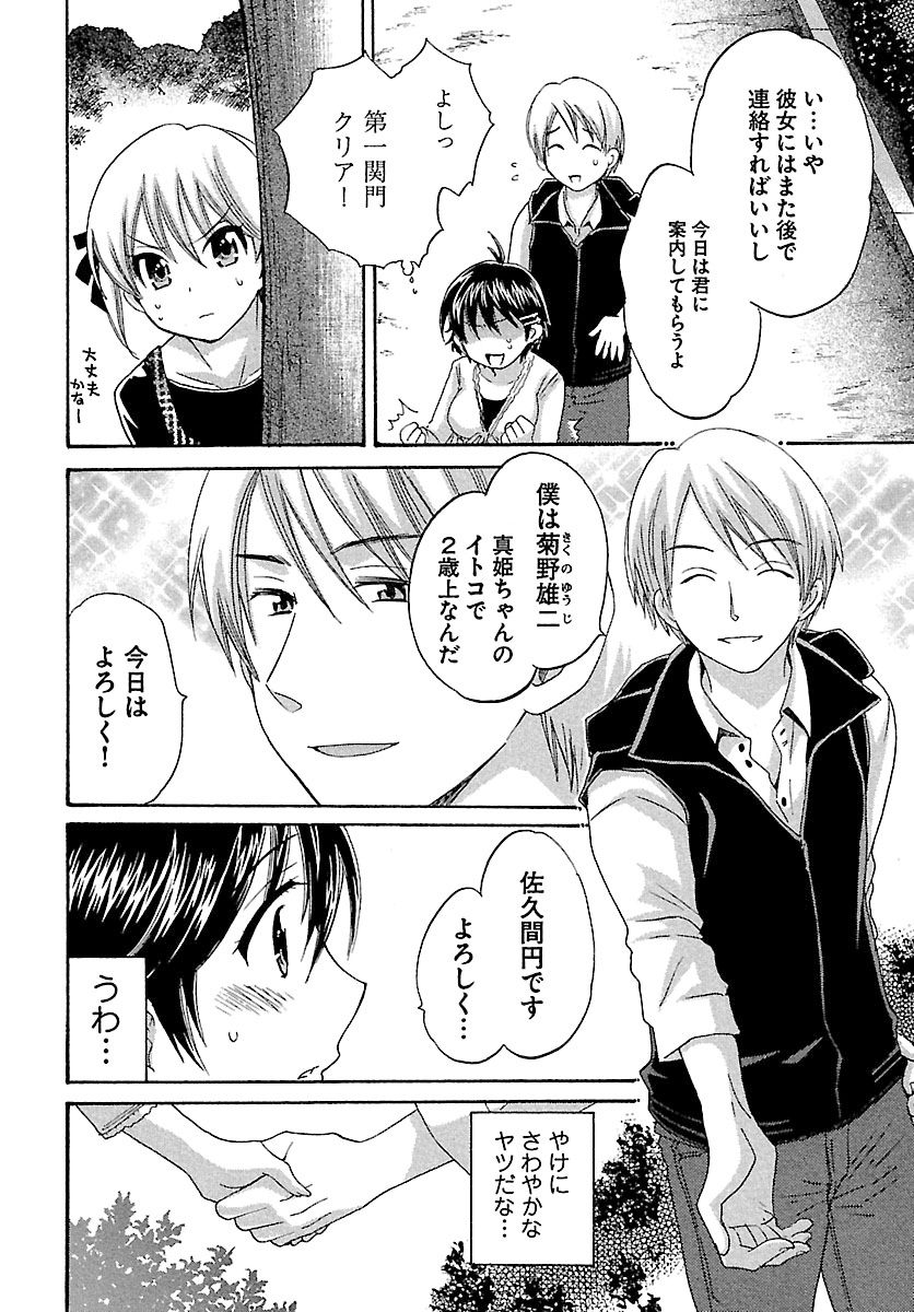 [ポン貴花田] えんとらんす! 第1巻 [DL版]