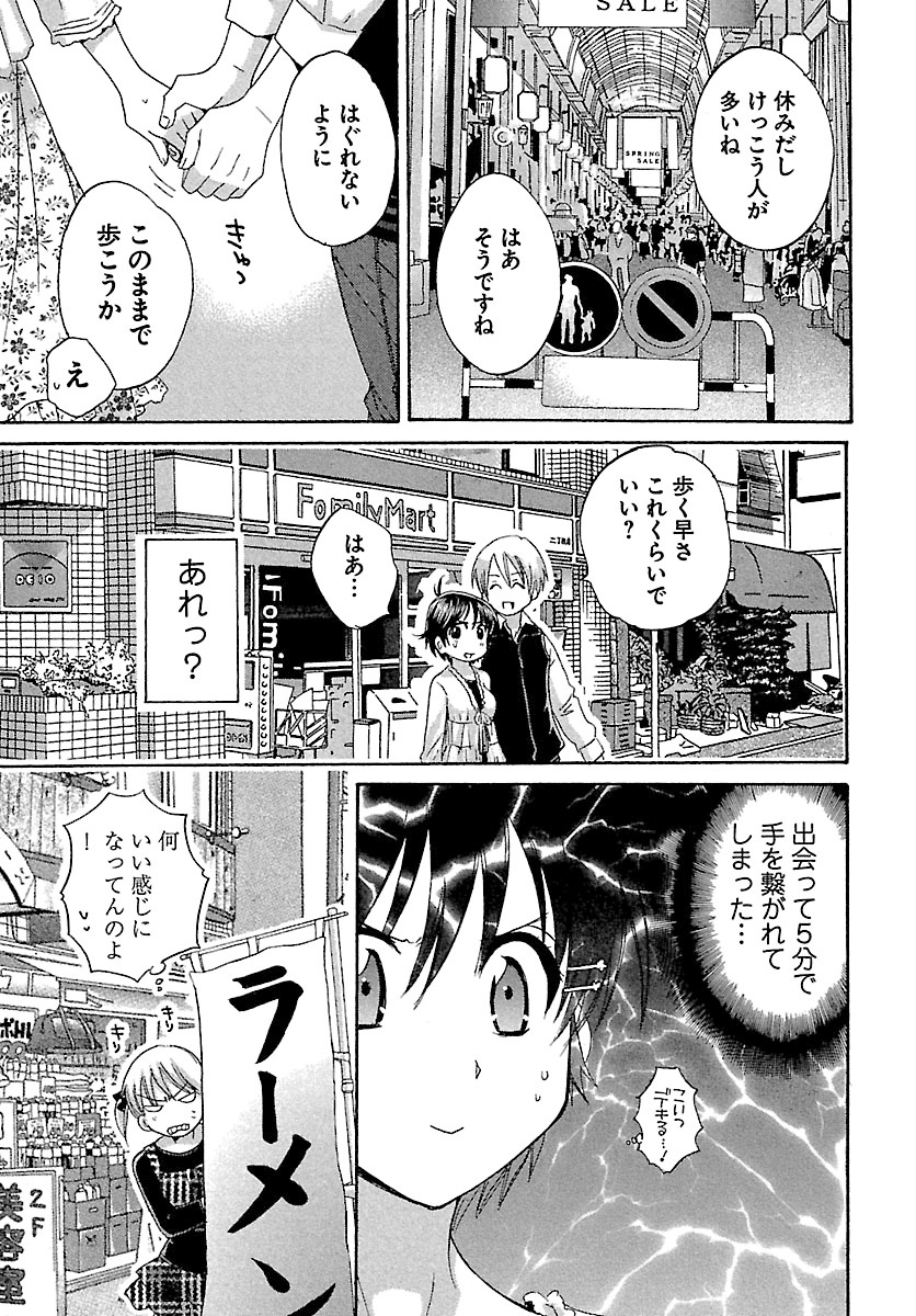 [ポン貴花田] えんとらんす! 第1巻 [DL版]