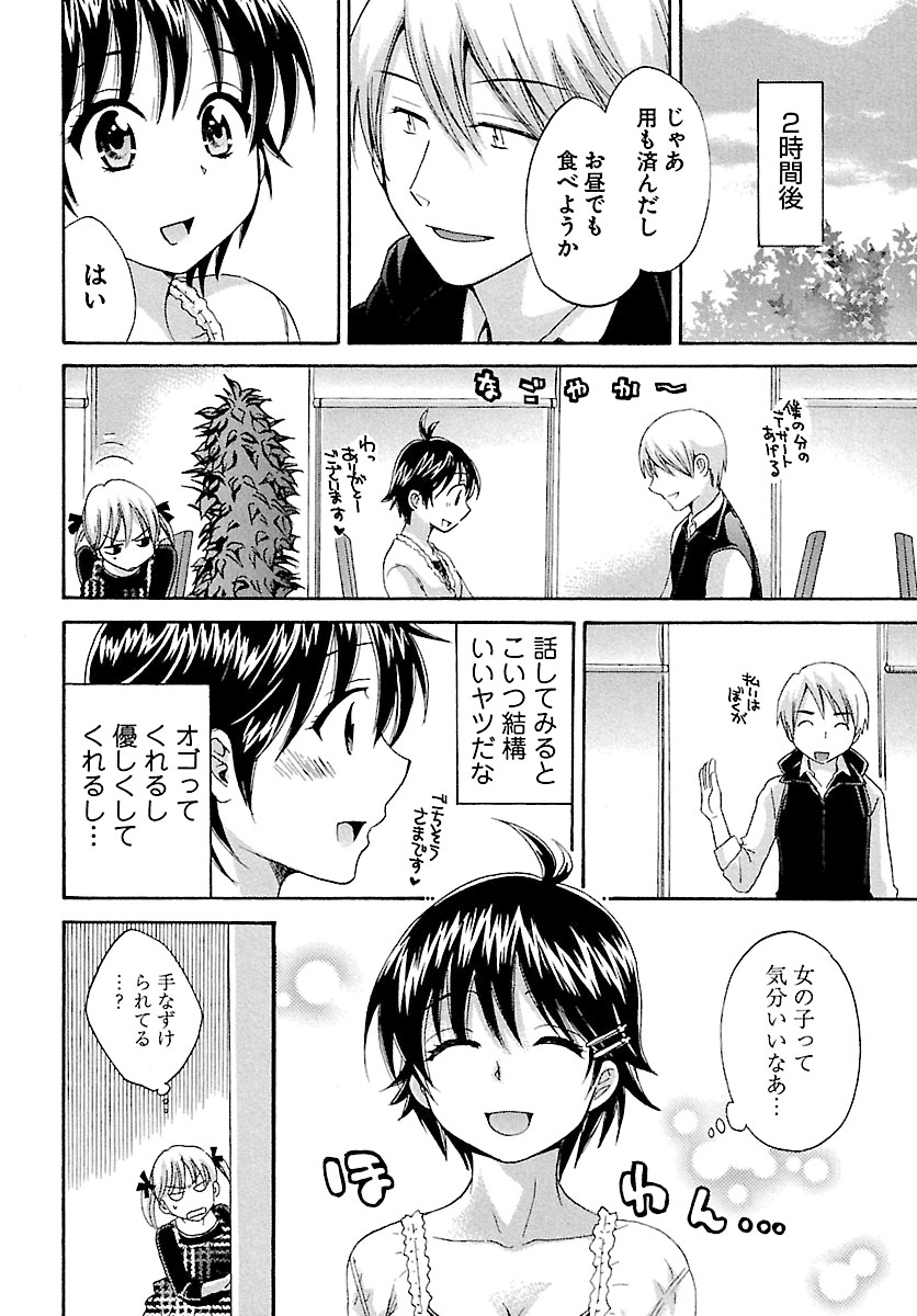 [ポン貴花田] えんとらんす! 第1巻 [DL版]