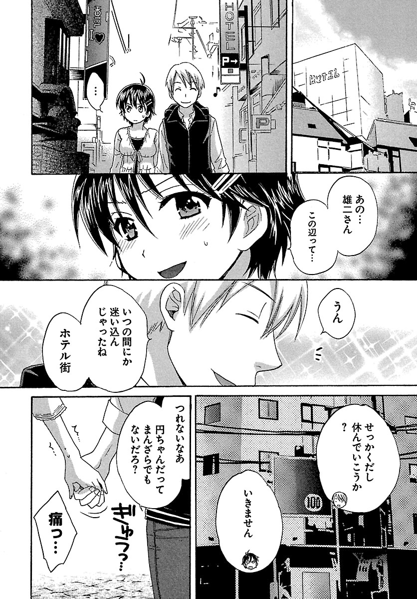 [ポン貴花田] えんとらんす! 第1巻 [DL版]