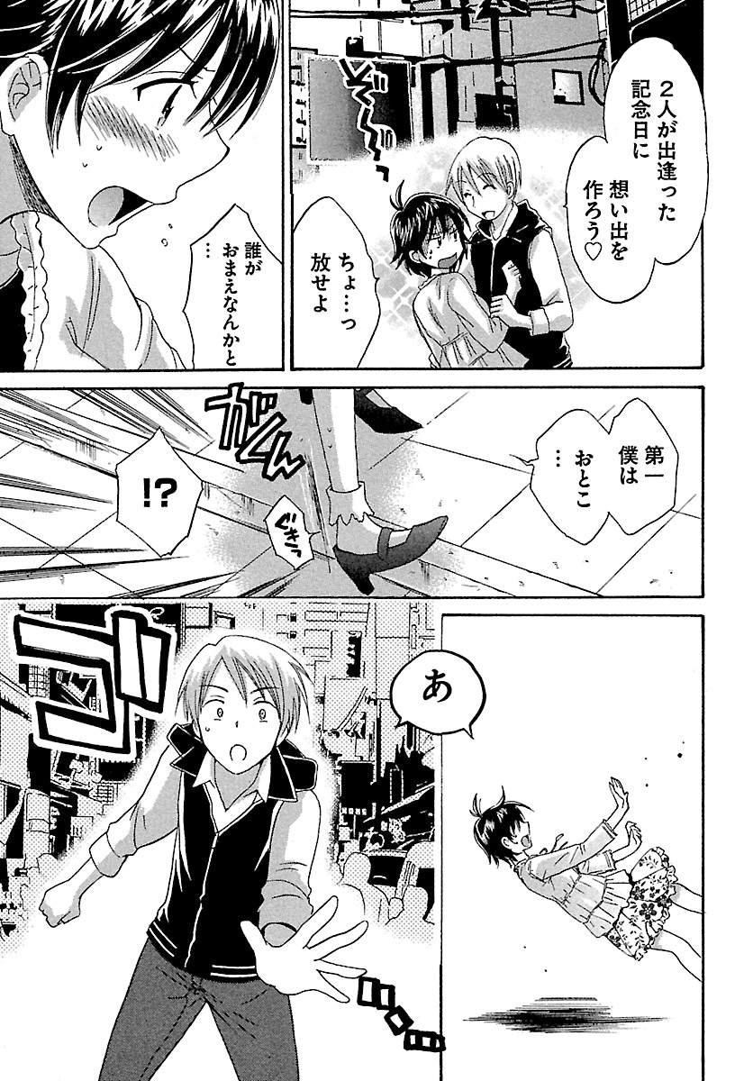 [ポン貴花田] えんとらんす! 第1巻 [DL版]