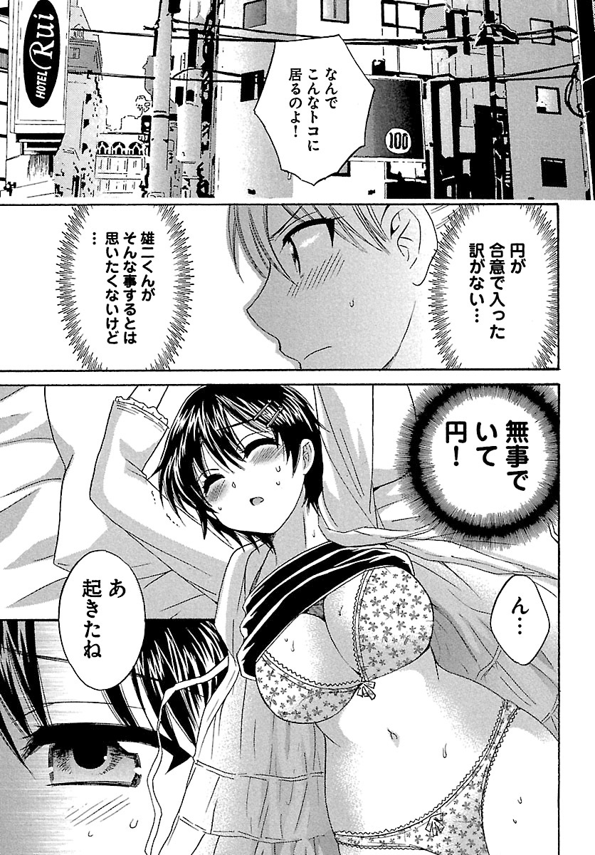 [ポン貴花田] えんとらんす! 第1巻 [DL版]