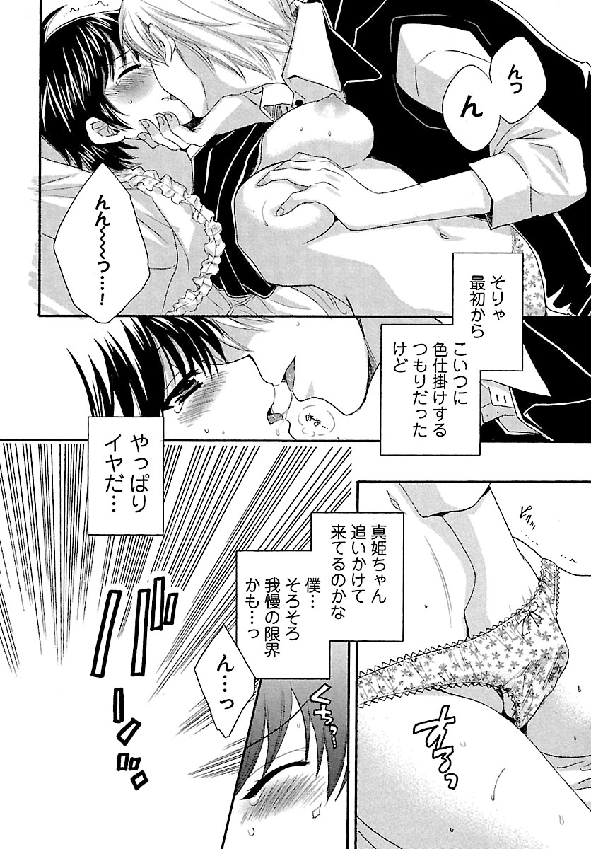 [ポン貴花田] えんとらんす! 第1巻 [DL版]
