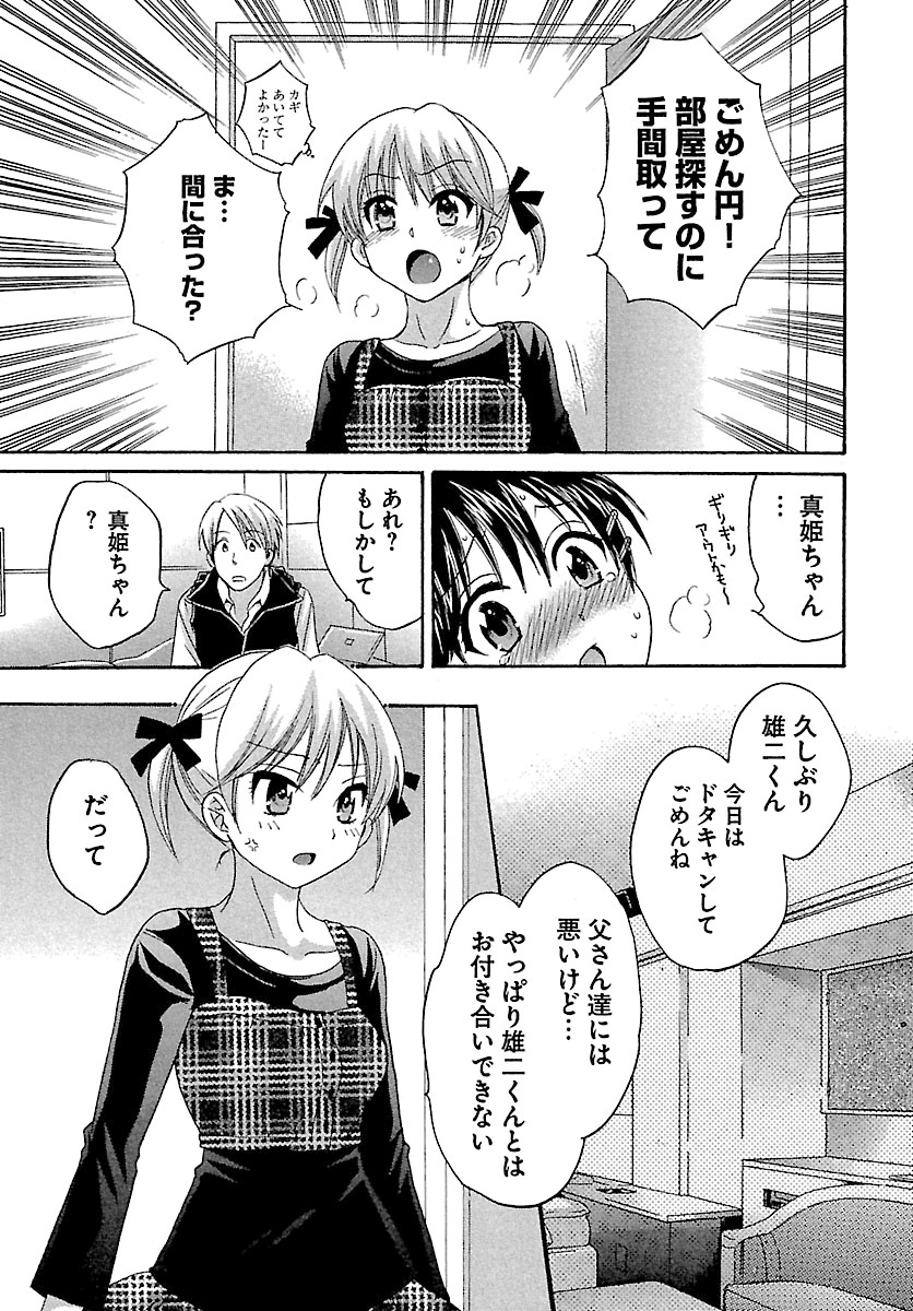 [ポン貴花田] えんとらんす! 第1巻 [DL版]
