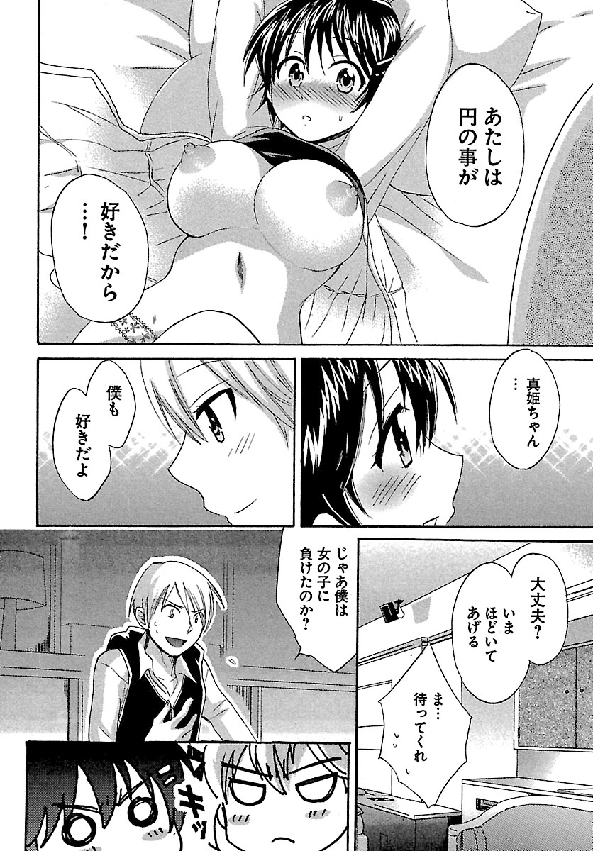 [ポン貴花田] えんとらんす! 第1巻 [DL版]