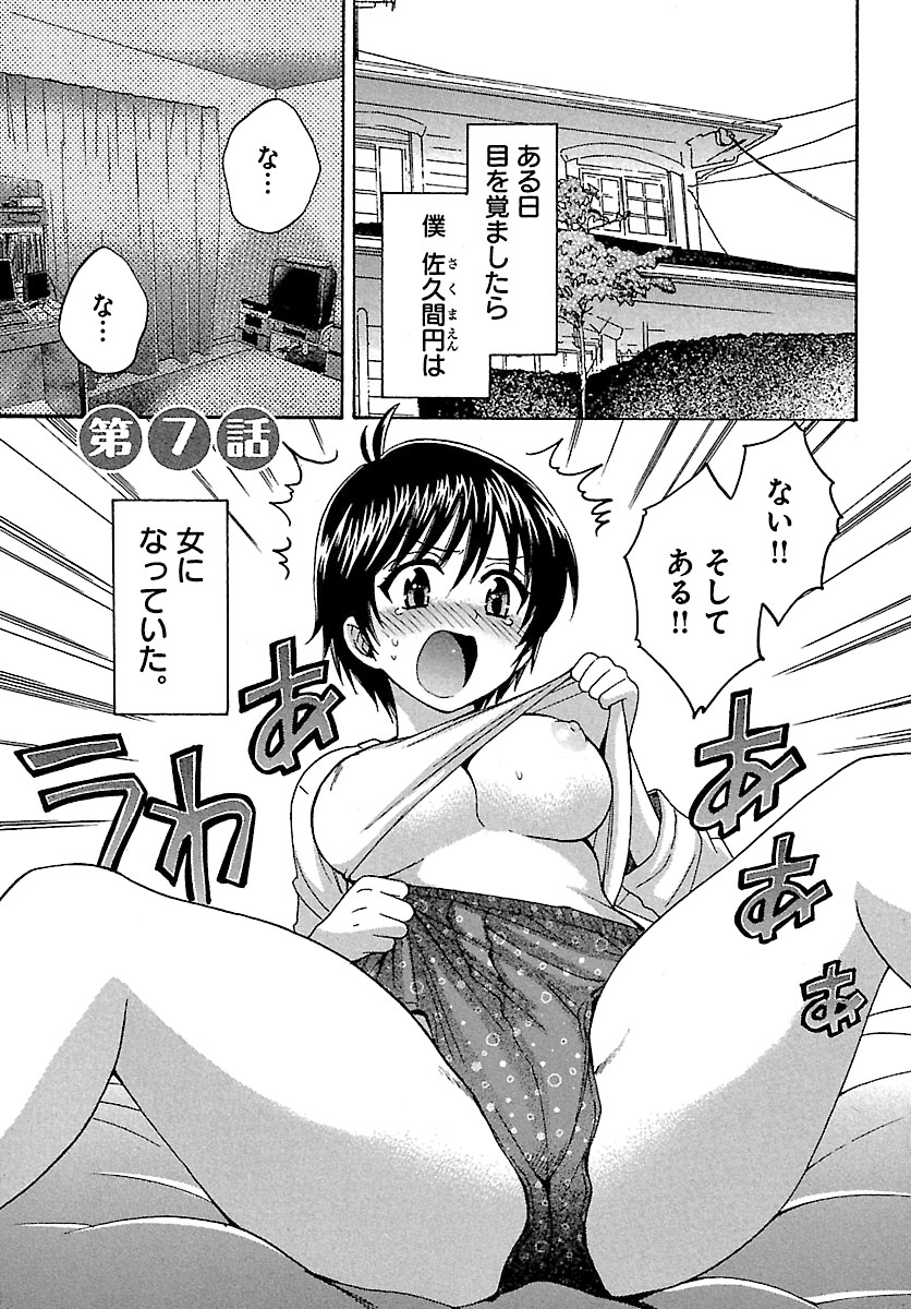 [ポン貴花田] えんとらんす! 第1巻 [DL版]