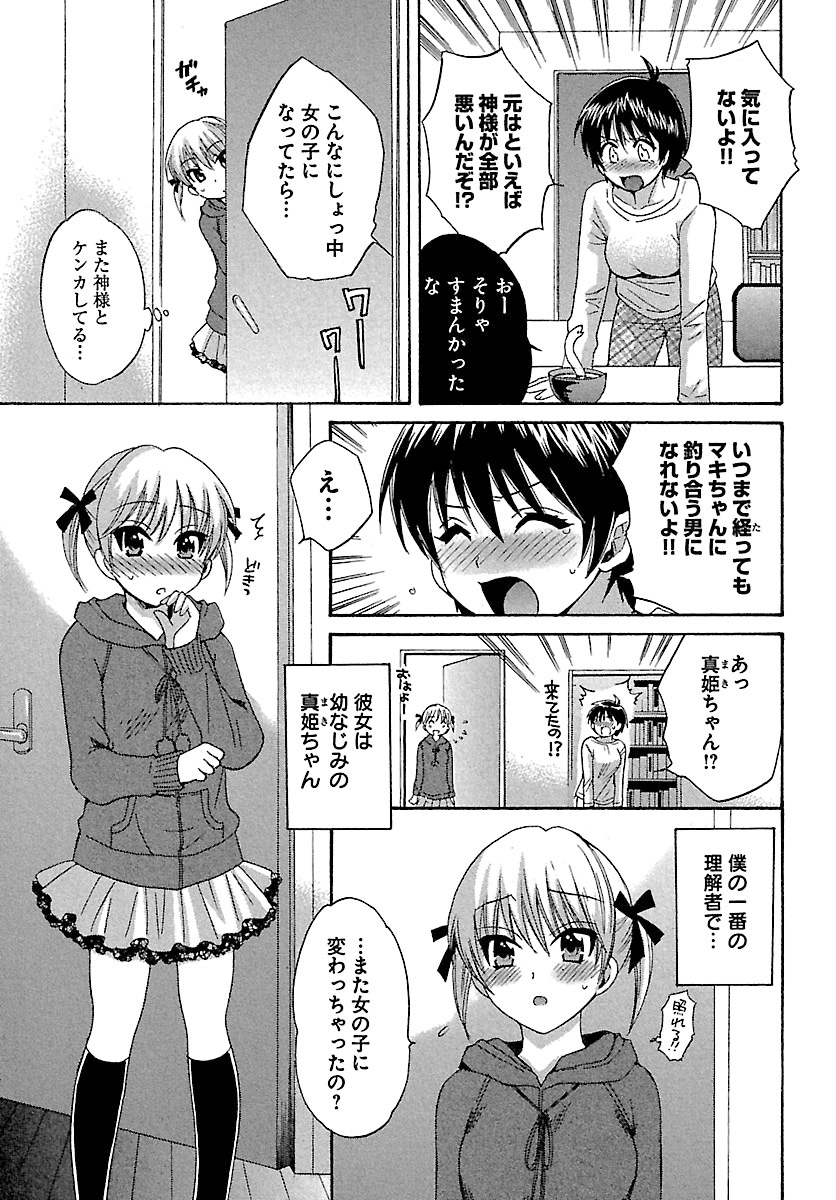 [ポン貴花田] えんとらんす! 第1巻 [DL版]
