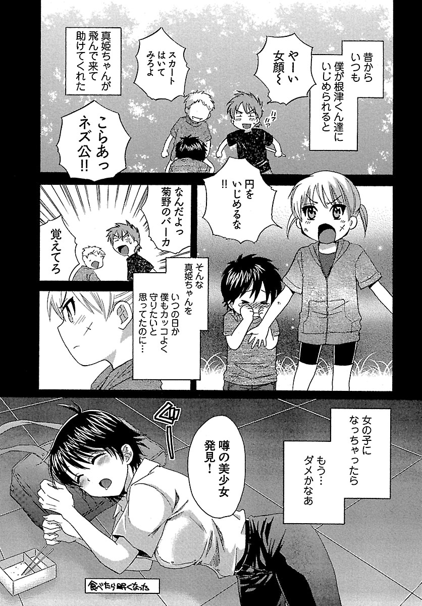 [ポン貴花田] えんとらんす! 第1巻 [DL版]