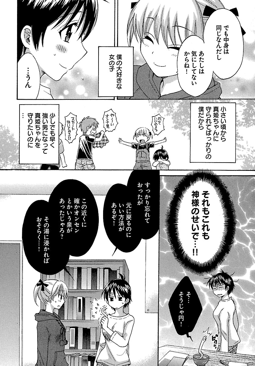 [ポン貴花田] えんとらんす! 第1巻 [DL版]