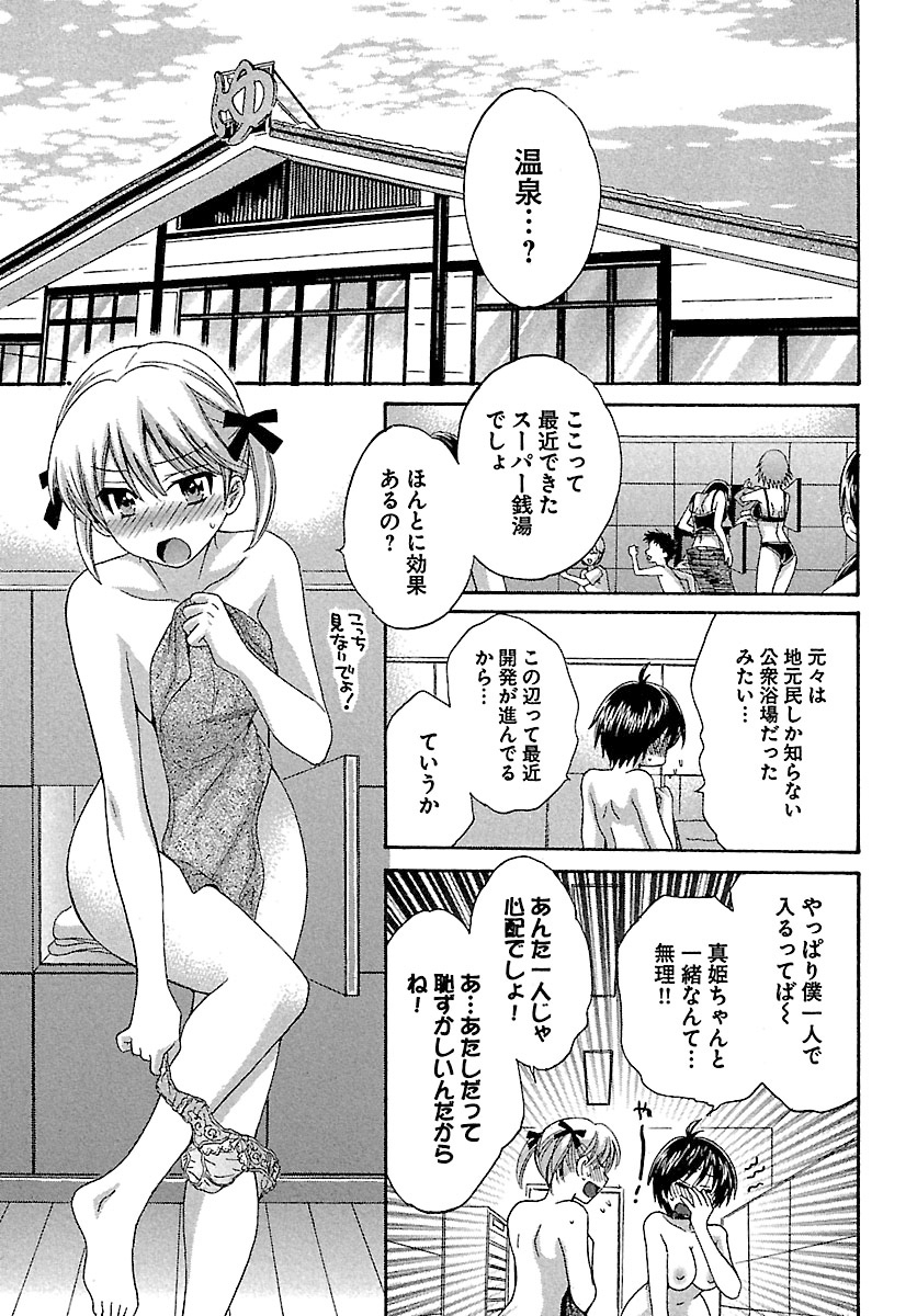 [ポン貴花田] えんとらんす! 第1巻 [DL版]