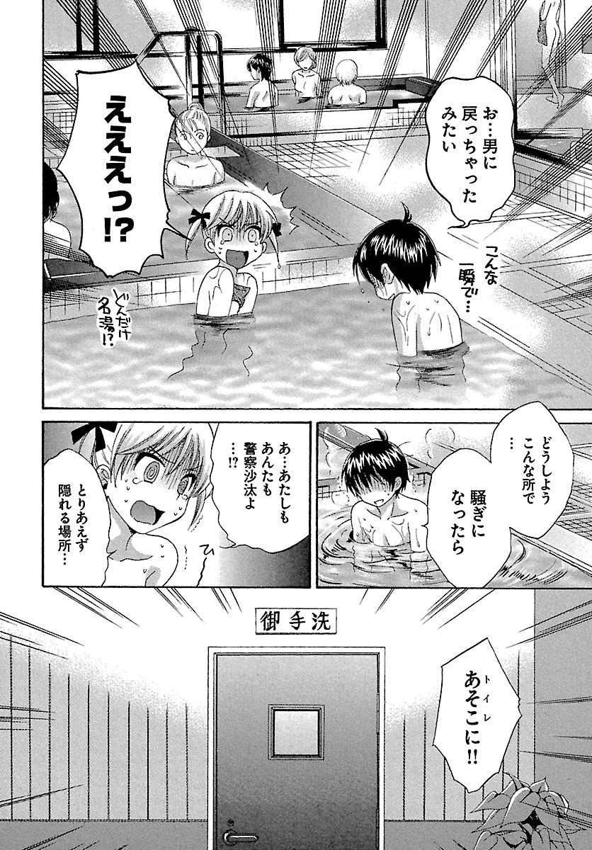 [ポン貴花田] えんとらんす! 第1巻 [DL版]